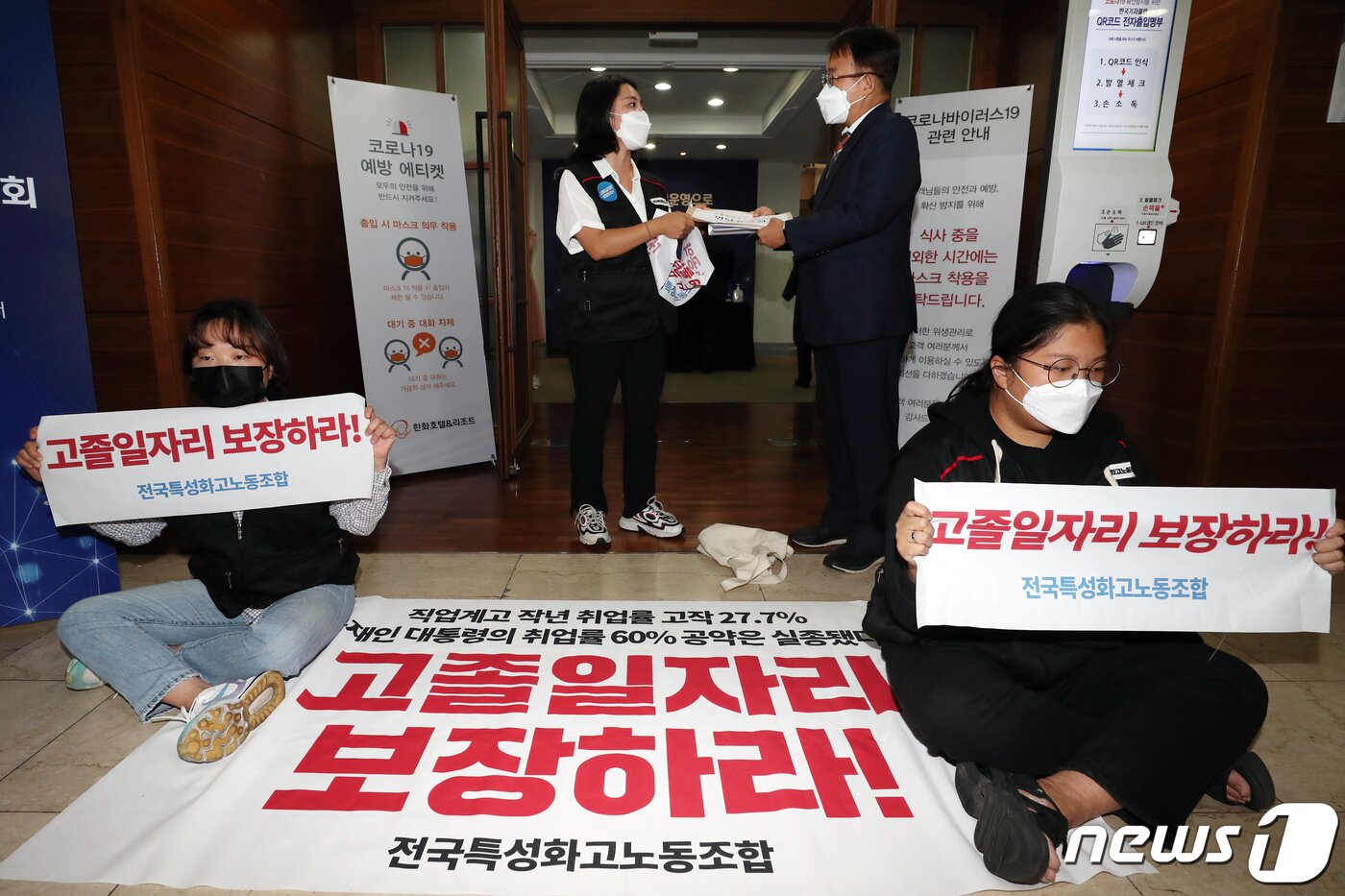 본문 이미지 - 전국특성화고노조 조합원들이 지난해 9월9일 서울 중구 프레스센터에 마련된 '제21차 일자리위원회' 회의장 앞에서 농성을 벌이던 중 김용기 대통령직속 일자리위원회 부위원장이 도착하자 특성화고 졸업생들의 일자리 부족 문제에 대한 정부의 대책을 촉구하는 항의서한을 전달하고 있다. /뉴스1 ⓒ News1 민경석 기자
