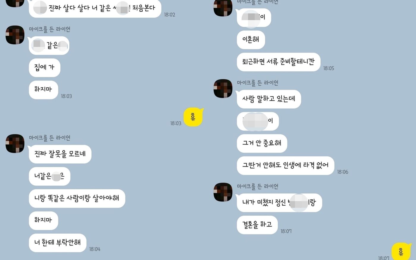 본문 이미지 - 청원인은 B씨가 수시로 동생에게 가스라이팅과 가정 폭력을 일삼았다고 주장하며 두 사람이 나눈 대화 내용을 SNS에 공개하고 있다. (인스타그램 갈무리) ⓒ 뉴스1