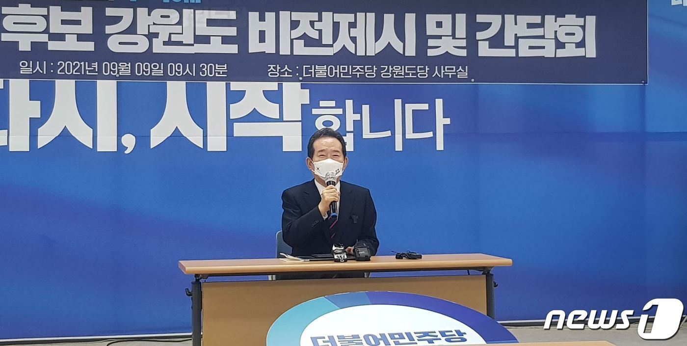 본문 이미지 - 정세균 더불어민주당 대선 경선 후보는 9일 민주당 강원도당 회의실에서 기자간담회를 가졌다. 2021.9.9/뉴스1