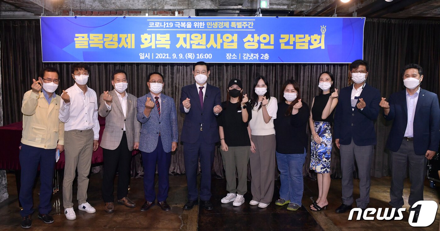 본문 이미지 - 이용섭 광주시장이 9일 오후 동구 대인동 음식문화거리를 방문해 골목경제회복 지원사업에 참여하고 있는 지역주민, 상인, 임대인, 마을 활동가 등과 지역상권 활성화 방안을 논의한 뒤 기념촬영을 하고 있다.(광주시 제공)2021.9.9/뉴스1 ⓒ News1 박준배 기자