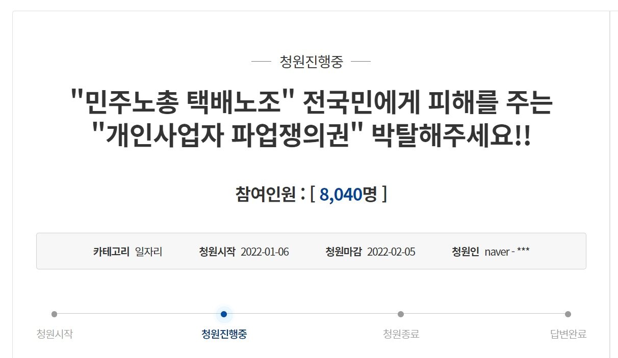 본문 이미지 - 청와대 국민청원 게시판 캡처. ⓒ 뉴스1