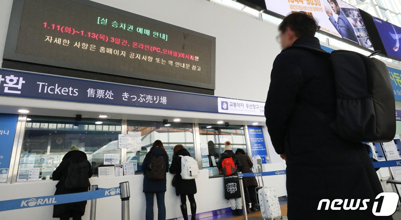 본문 이미지 - 한국철도(코레일)가 설 명절 승차권 예매를 시작한 11일 서울 중구 서울역 매표소 앞에 설 명절 승차권 비대면 판매 관련 안내문이 게시돼 있다. 2022.1.11/뉴스1 ⓒ News1 임세영 기자