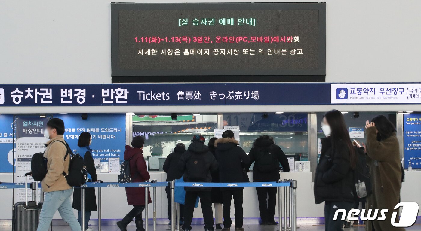 본문 이미지 - 한국철도(코레일)가 설 명절 승차권 예매를 시작한 11일 서울 중구 서울역 매표소 앞에 설 명절 승차권 비대면 판매 관련 안내문이 게시돼 있다. 2022.1.11/뉴스1 ⓒ News1 임세영 기자