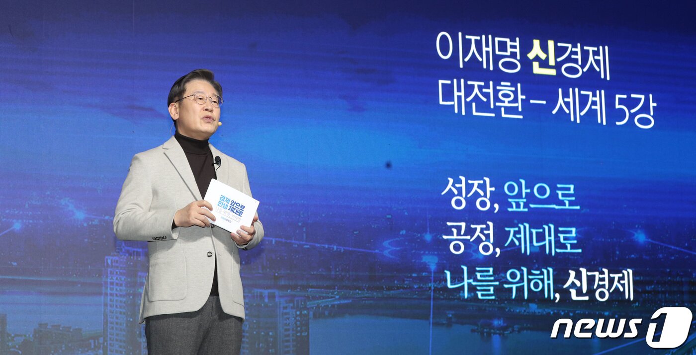 본문 이미지 - 이재명 더불어민주당 대선 후보가 11일 오전 서울 여의도 국회 의원회관에서 열린 신경제 비전선포식에서 비전발표를 하고 있다. 2022.1.11/뉴스1 ⓒ News1 구윤성 기자
