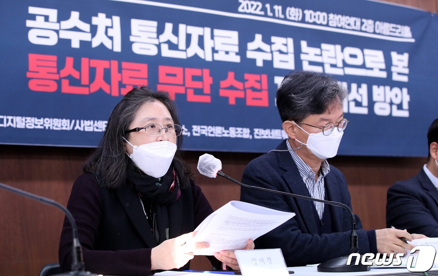 본문 이미지 - 참여연대·민변 등 시민사회단체 관계자들이 11일 오전 서울 종로구 참여연대에서 공수처 사찰 논란으로 본 통신자료 무단 수집 제도 문제와 개선방향 좌담회를 진행하고 있다. 2022.1.11/뉴스1 ⓒ News1 박지혜 기자