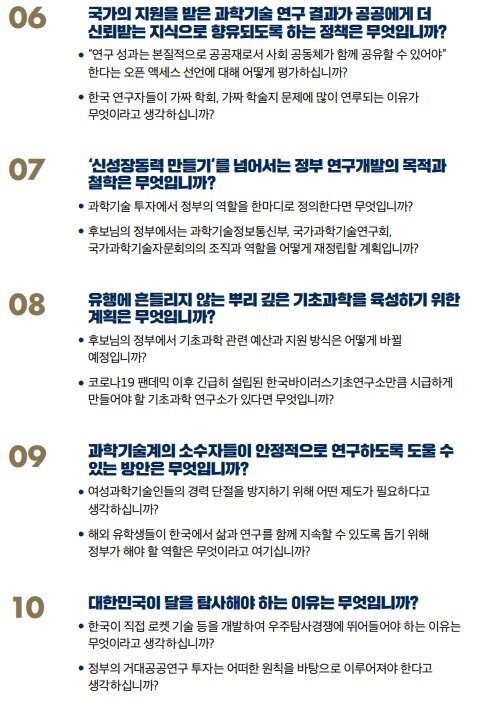 본문 이미지 - KAIST 과학기술정책대학원의 '대통령을 위한 열 가지 과학 질문' (한국과학기술원 제공) 2022.01.11 /뉴스1