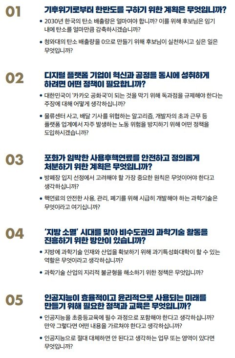 본문 이미지 - KAIST 과학기술정책대학원의 '대통령을 위한 열 가지 과학 질문' (한국과학기술원 제공) 2022.01.11 /뉴스1