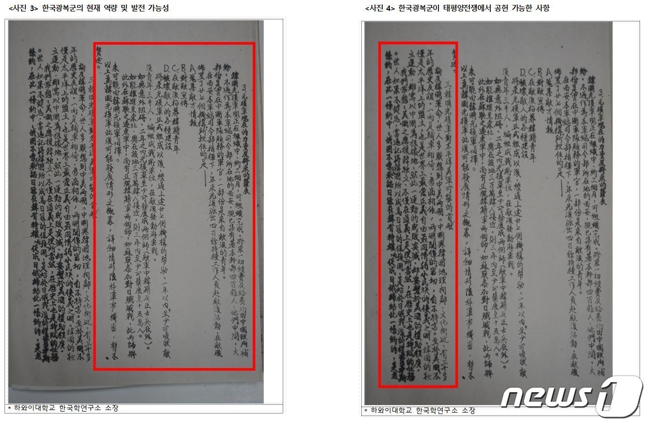 한국광복군의 대미 군사연대 문건 주요 내용 &#40;국가보훈처 제공&#41; ⓒ 뉴스1