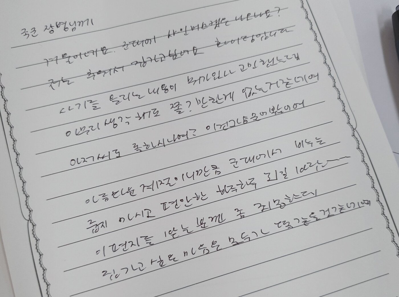 본문 이미지 - 서울의 한 여고생이 군 장병에게 보낸 위문편지. (온라인 커뮤니티 갈무리) ⓒ 뉴스1