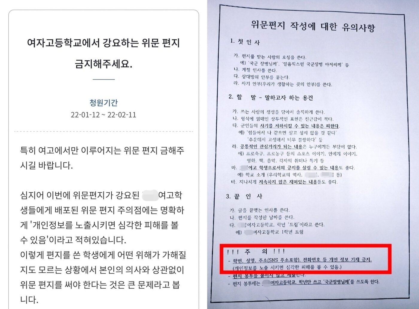 본문 이미지 - 해당 여고에서 학생들에게 나눠준 유의사항과 청와대 국민청원. (트위터/청와대 국민청원 갈무리) ⓒ 뉴스1