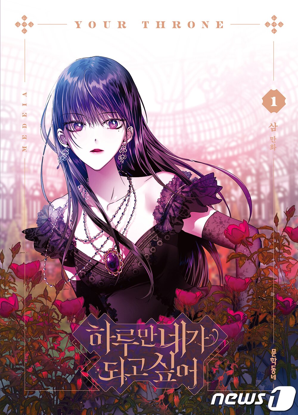 본문 이미지 - 단행본으로 출간 된 '하루만 내가 되고 싶어'(네이버웹툰 제공)ⓒ 뉴스1