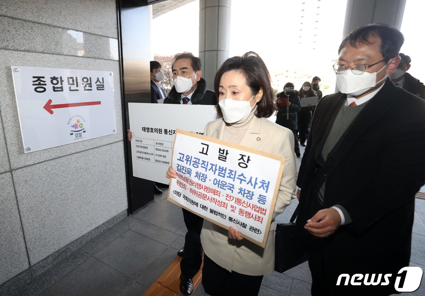 본문 이미지 - 국민의힘 전주혜, 태영호 의원이 13일 오후 서울 서초구 대검찰청에서 김진욱 공수처장 등을 직권남용권리행사방해 및 허위공문서 작성 등으로 고발하기 위해 민원실로 향하고 있다. 국민의힘은 고위공직자범죄수사처(공수처)가 국민의힘 국회의원 93명에 대한 통신조회를 한 데 대해 김진욱 공수처장과 여운국 차장, 최석규, 김수정 검사 등을 고발했다. 2022.1.13/뉴스1 ⓒ News1 구윤성 기자