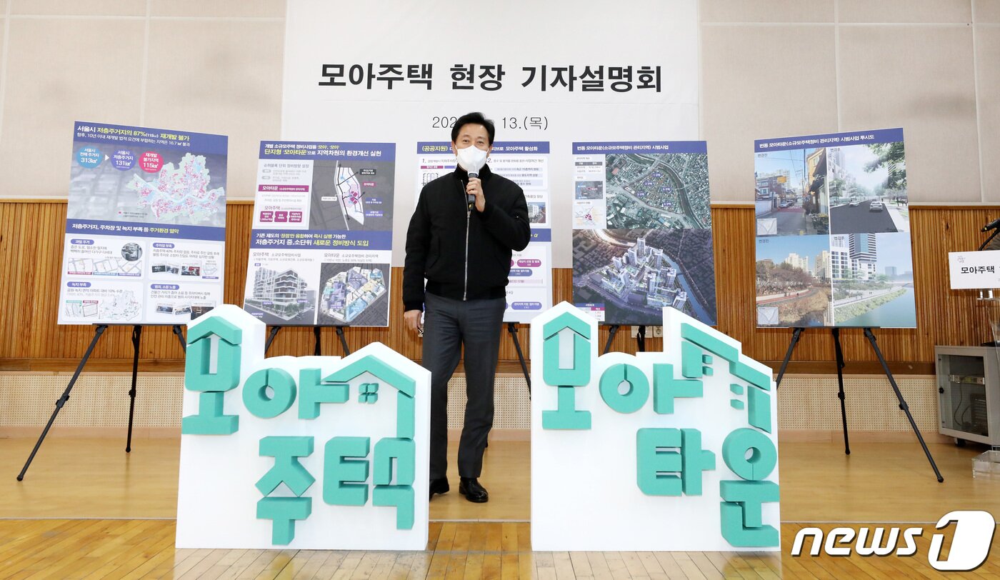 본문 이미지 - 오세훈 서울시장이 지난 1월 서울 모아타운 시범사업지인 강북구 번동에서 '모아주택 추진계획'을 발표하는 모습. ⓒ News1 박지혜 기자