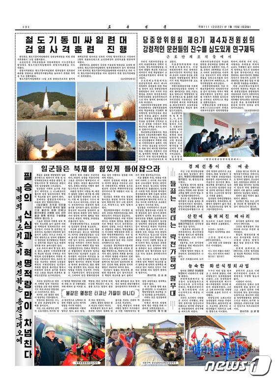 (평양 노동신문=뉴스1) = 북한 조선노동당 기관지 노동신문은 15일자 3면에서 