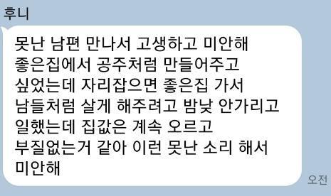 본문 이미지 - 층간소음 사건 이후 글쓴이가 남편에게 받은 메시지. ('보배드림' 갈무리) ⓒ 뉴스1