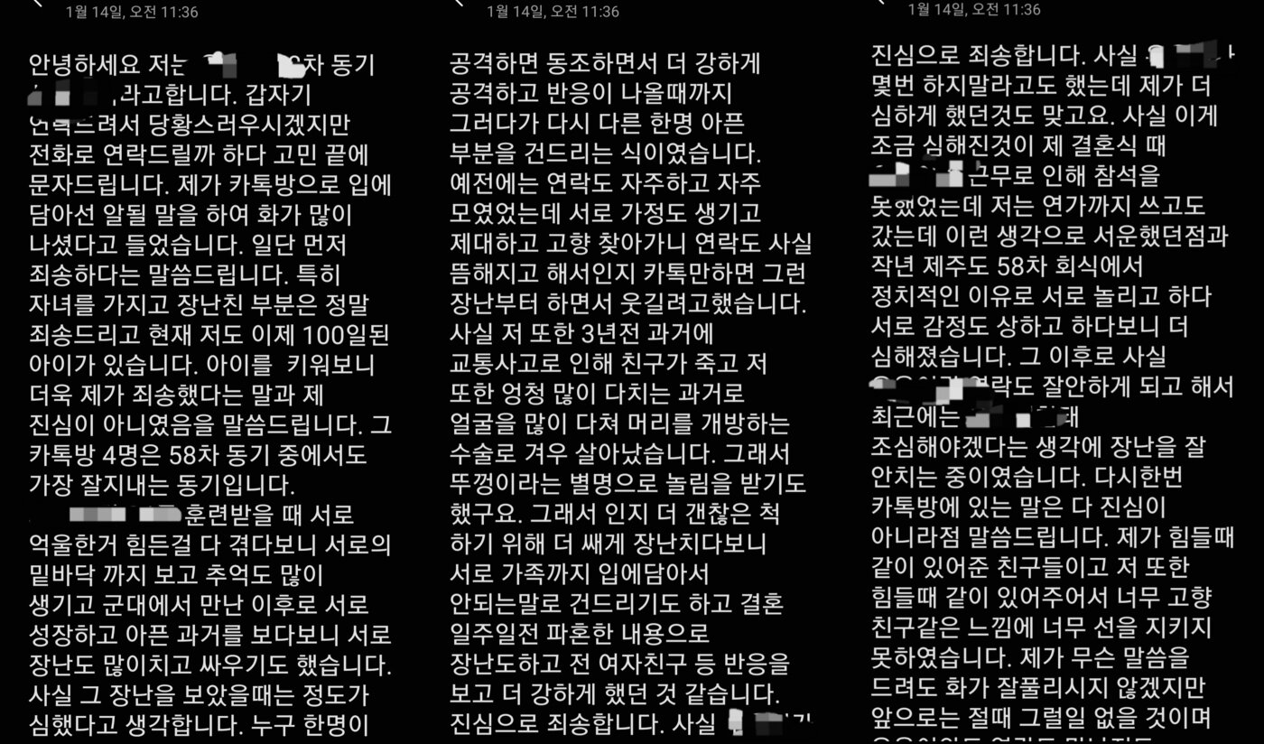 본문 이미지 - 남편 친구가 글쓴이에게 보낸 메시지. (온라인 커뮤니티 갈무리) ⓒ 뉴스1