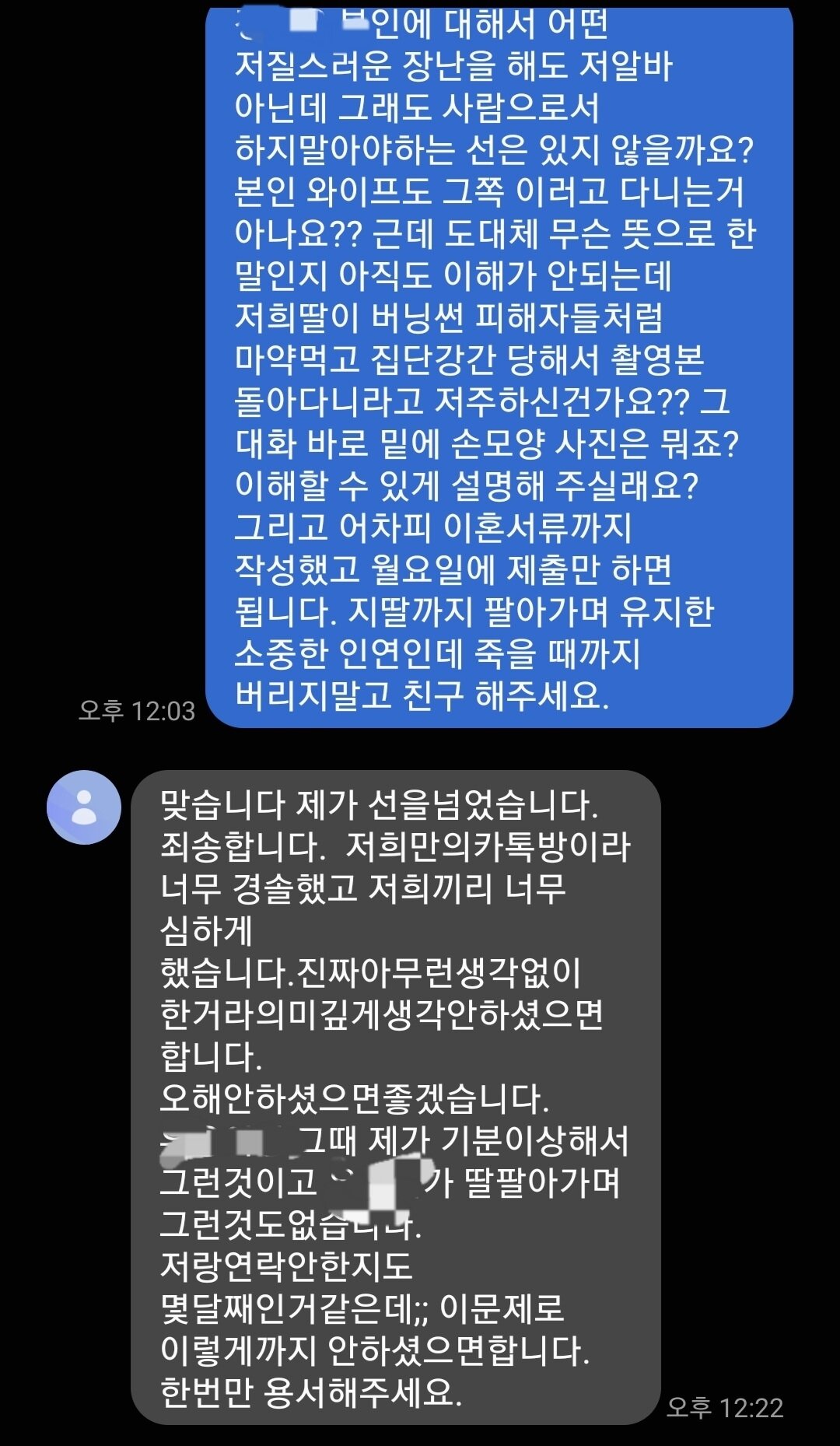 본문 이미지 - 글쓴이(오른쪽)와 남편 친구(왼쪽)가 나눈 메시지 내용. (온라인 커뮤니티 갈무리) ⓒ 뉴스1