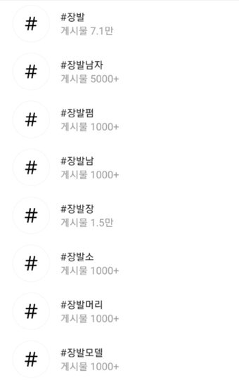 본문 이미지 - #장발 검색 결과 ⓒ 뉴스1(인스타그램 갈무리)