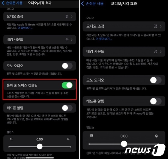애플이 아이폰13에서 '통화 중 노이즈캔슬링' 기능을 제외했다. 사진은 아이폰XS(왼쪽)과 아이폰13(오른쪽)을 비교한 사진. © 뉴스1