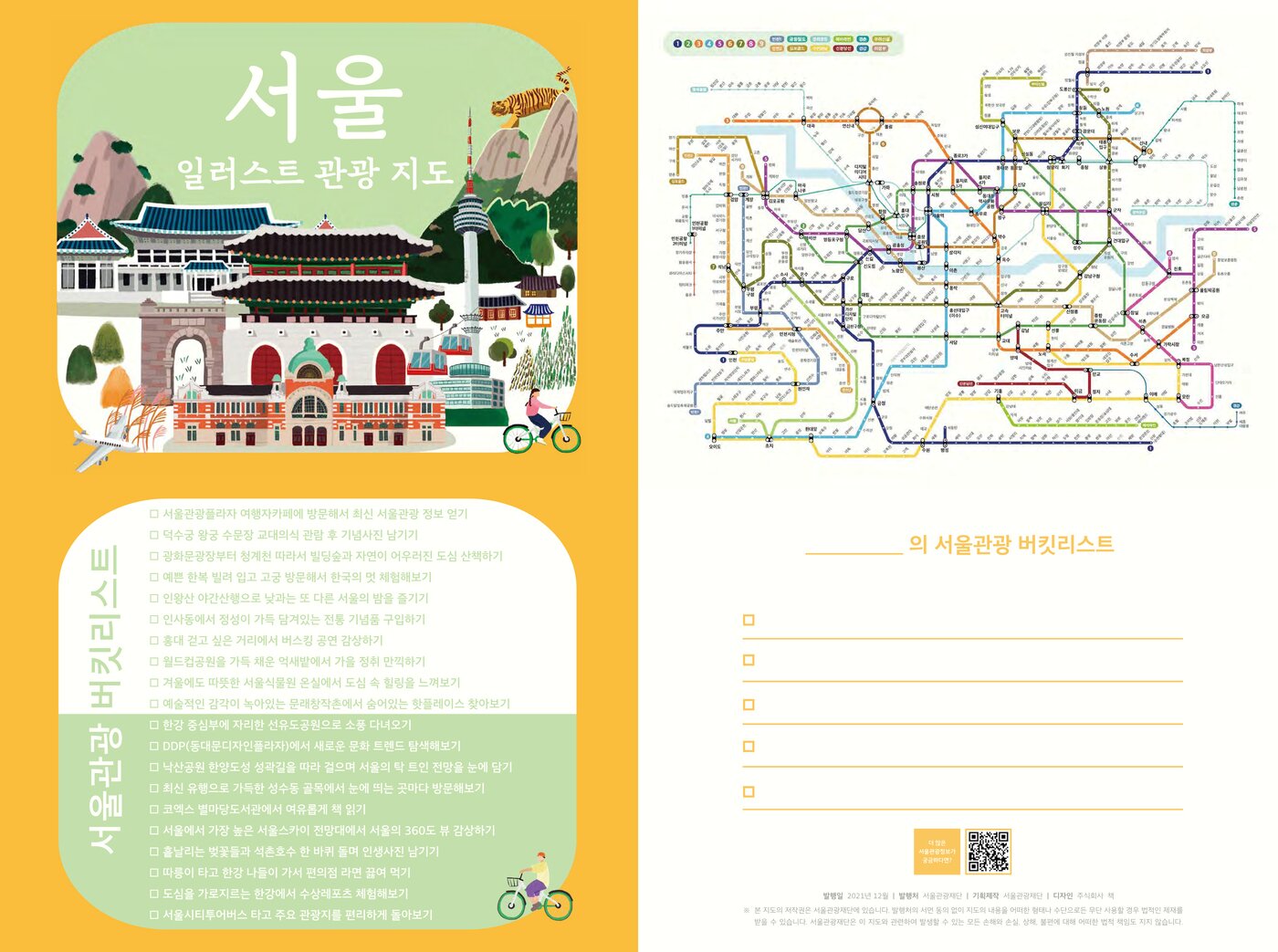 본문 이미지 - 서울 일러스트 관광지도 후면