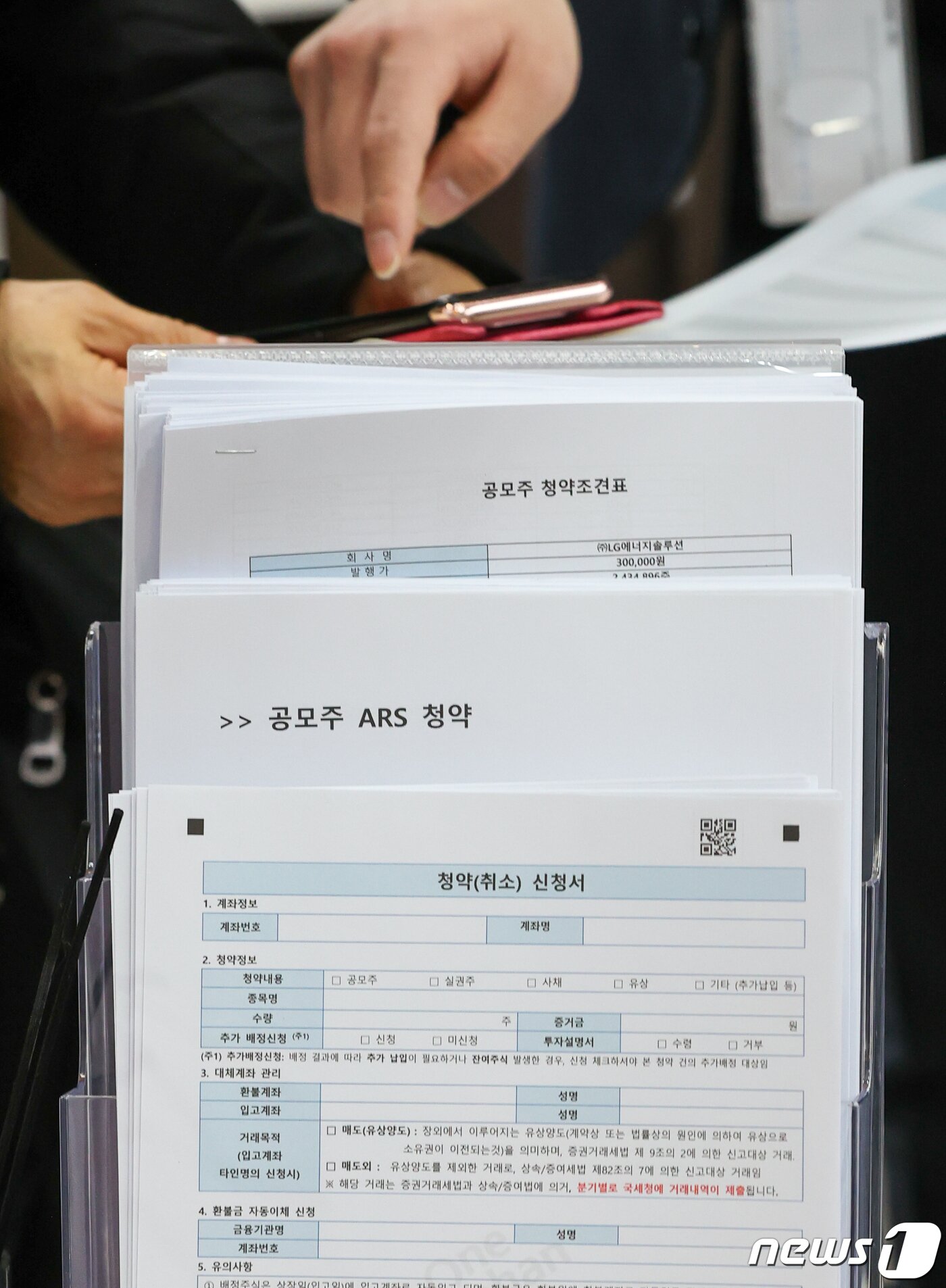 본문 이미지 - IPO(기업공개) 사상 최대어인 LG에너지솔루션 일반투자자 공모주 청약이 시작된 18일 서울 영등포구 신한금융투자 본사에서 고객들이 청약신청을 하고 있다. 2022.1.18/뉴스1 ⓒ News1 안은나 기자