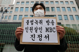 법세련, MBC 김건희 보도에 방심위 진정