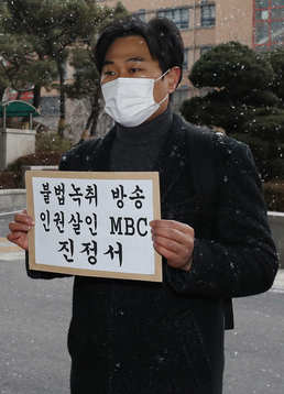 법세련, MBC의 김건희 녹취록 공개에 방심위 진정