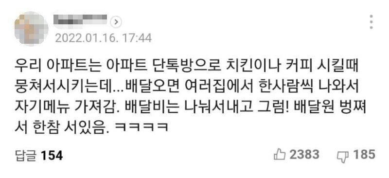 본문 이미지 - (온라인 커뮤니티 갈무리) ⓒ 뉴스1