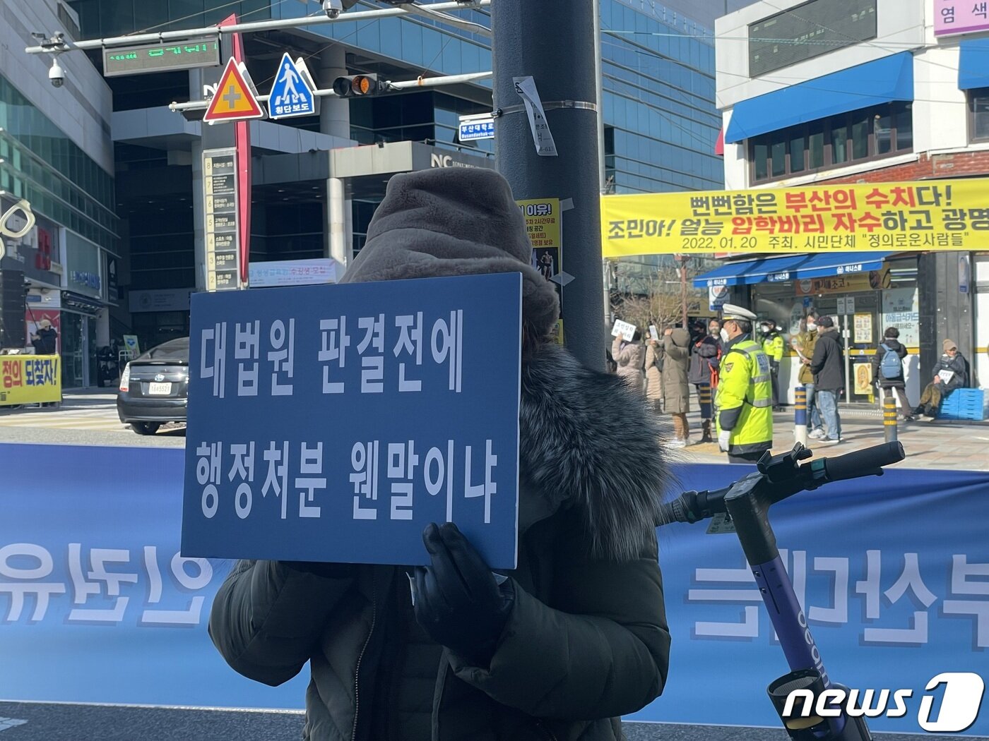 본문 이미지 - 부산 금정구 부산대 정문 앞에서 시민단체 '부산당당'이 조민씨 입학취소 중단을 촉구하는 집회를 열고 있다. '대법원 판결 전에 행정처분 웬말이냐'는 팻말 뒤편에는 조민씨 입학취소를 촉구하는 현수막이 걸려있다.2022.1.20/ⓒ 뉴스1 이유진 기자