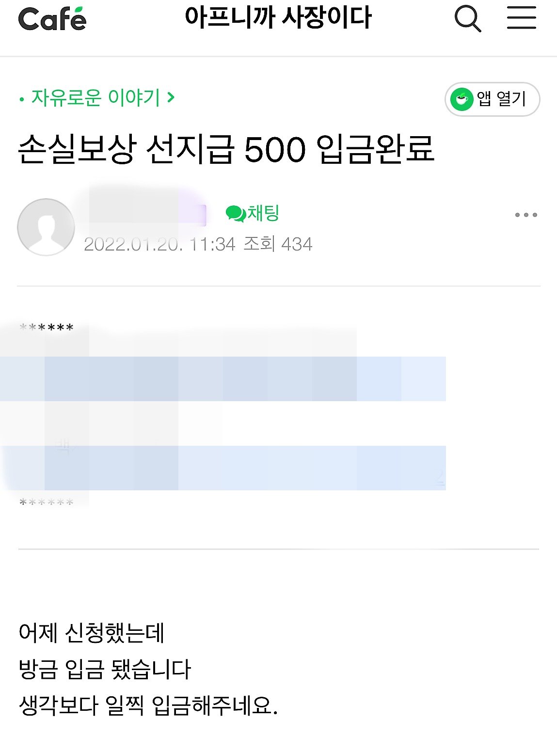 어제 신청했는데 오늘 입금