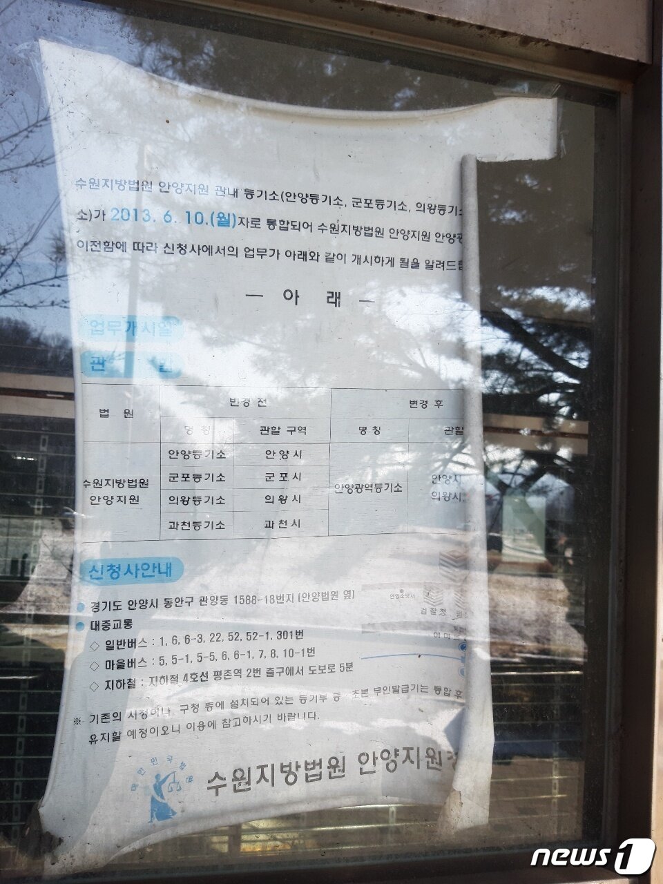 본문 이미지 - '구 과천등기소' 입구에 붙어진 이전 안내문.ⓒ 뉴스1 유재규 기자