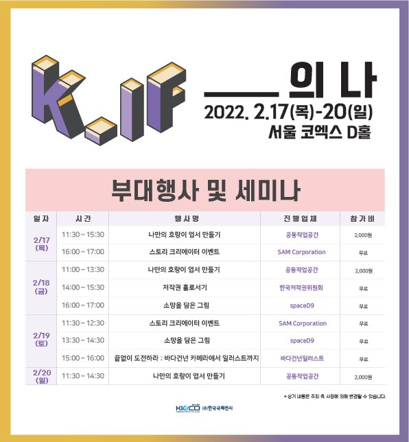 본문 이미지 - (자료제공=K-일러스트페어) ⓒ 뉴스1