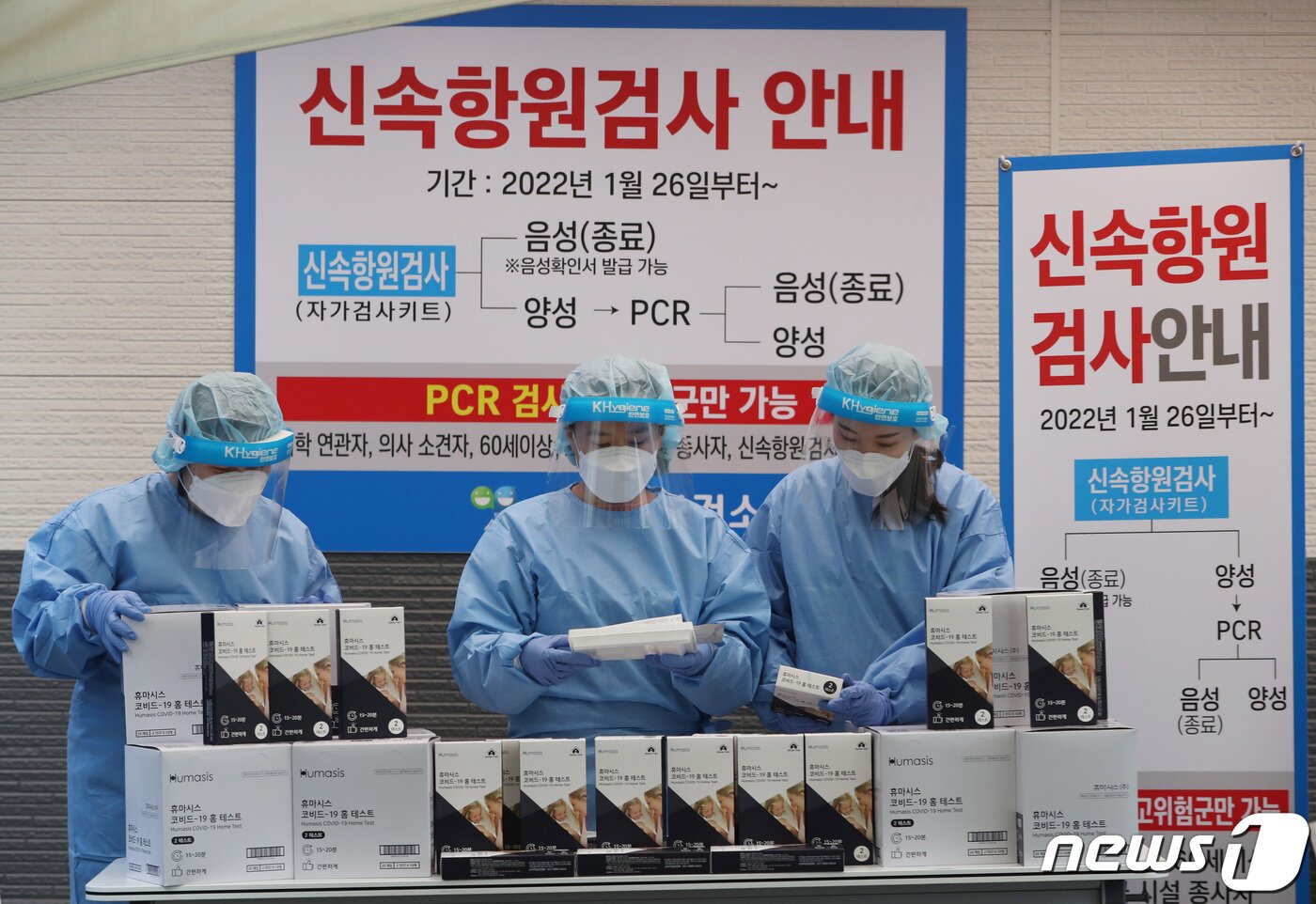 본문 이미지 - 평택, 안성, 광주, 전남 등 오미크론 점유율이 높은 4개 지역에 오미크론 대응단계 시작 하루 전인 25일 오후 경기도 안성시보건소에서 보건소 관계자들이 자가진단키트를 정리하고 있다. 2022.1.25/뉴스1 ⓒ News1 김영운 기자