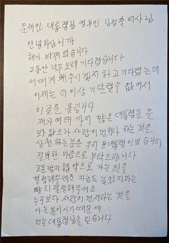 본문 이미지 - 일본군 '위안부' 피해자인 이용수(94) 할머니가 25일 청와대에 전달한 친필 편지 중 일부. (사진제공=일본군 위안부 문제 ICJ 회부 추진위원회) ⓒ 뉴스1