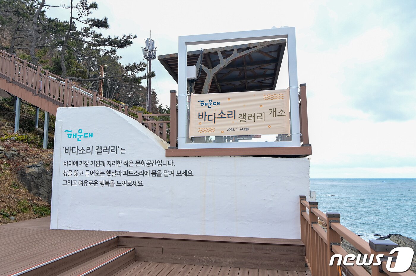 본문 이미지 - 부산 해운대구 바다소리 갤러리.(부산 해운대구 제공) ⓒ 뉴스1