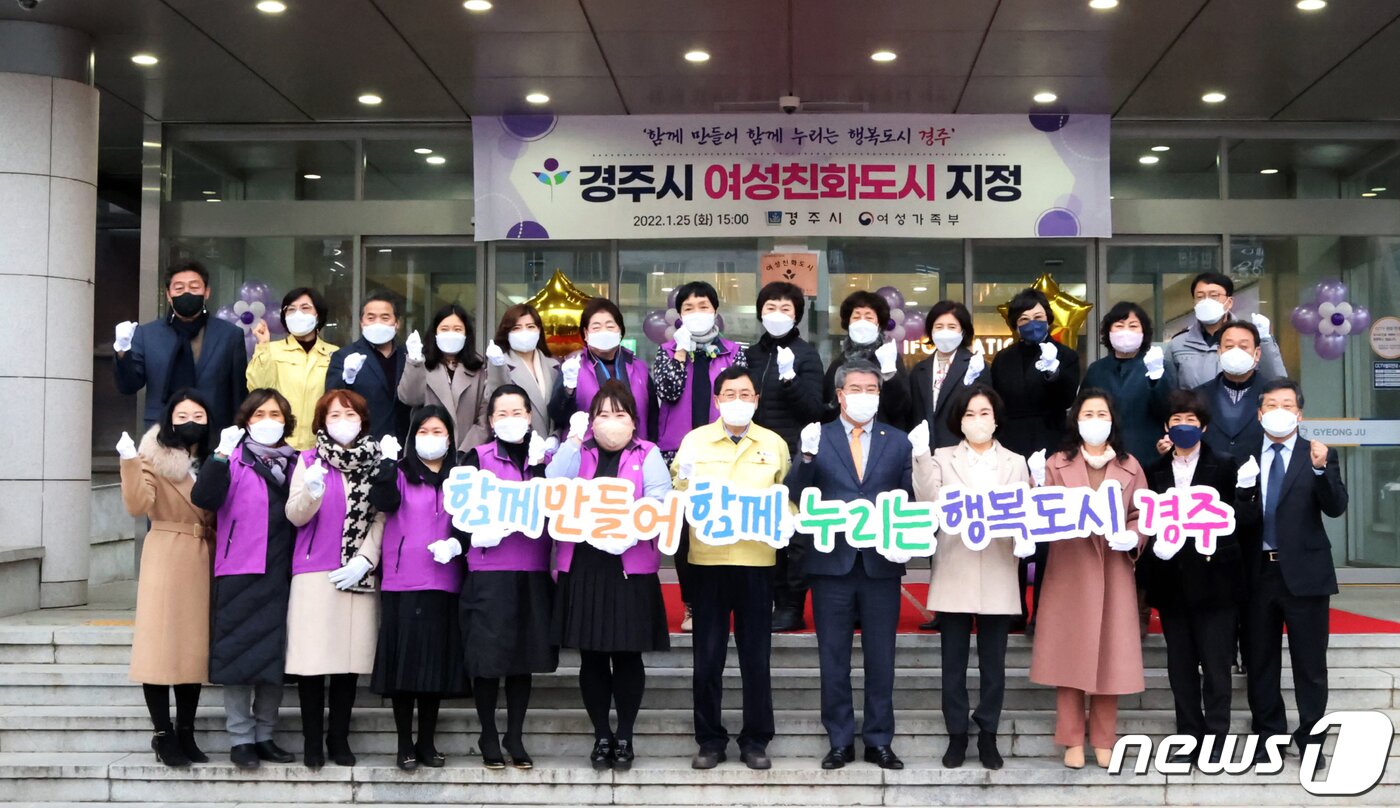 본문 이미지 - 경북 경주시가 25일 여성가족부와 여성친화도시 지정 협약을 체결했다.(경주시제공)2022.1.26/ⓒ 뉴스1