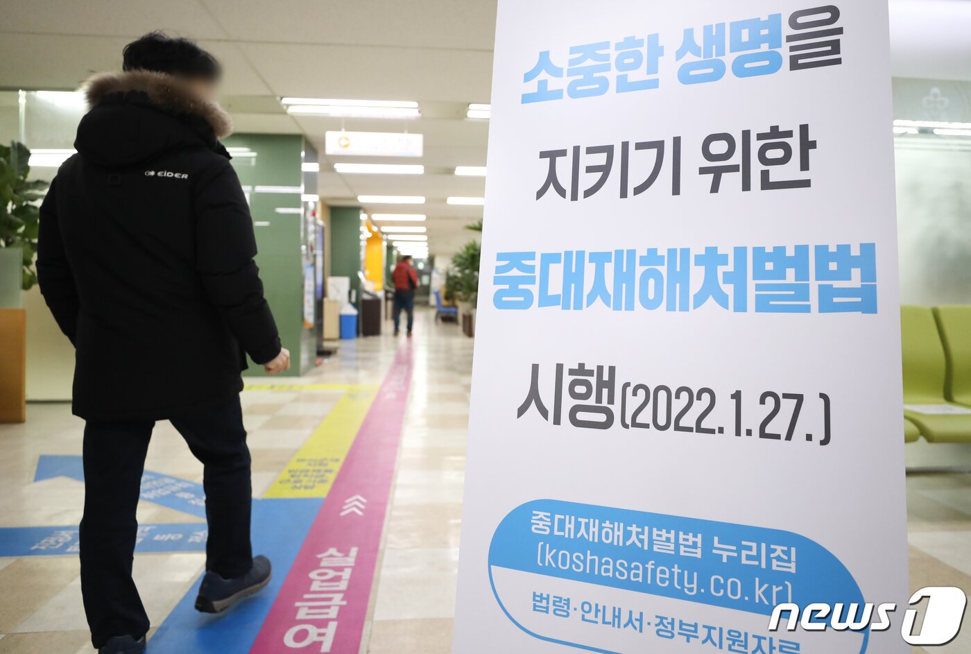 본문 이미지 - 중대재해처벌법 시행을 하루 앞둔 26일 서울 중구 서울고용복지플러스센터에 중대재해처벌법 안내문이 세워져 있다. 정부는 27일 50인 이상 기업에 중대재해법을 적용한다. 중대재해법은 사업 또는 사업장, 공중이용시설 및 공중교통수단을 운영하거나 인체에 해로운 원료 제조물 취급 시 안전·보건 조치의무를 위반해 인명피해를 발생하게 한 사업주, 경영책임자, 공무원 및 법인에 대한 처벌 등을 규정한 법이다. 2022.1.26/뉴스1 ⓒ News1 허경 기자