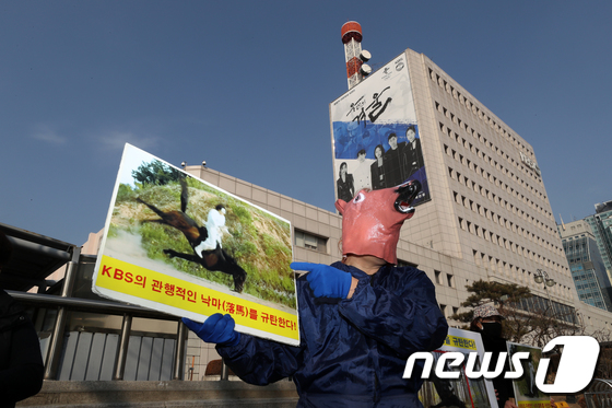 KBS 앞 낙마 규탄하는 한국동물보호연합