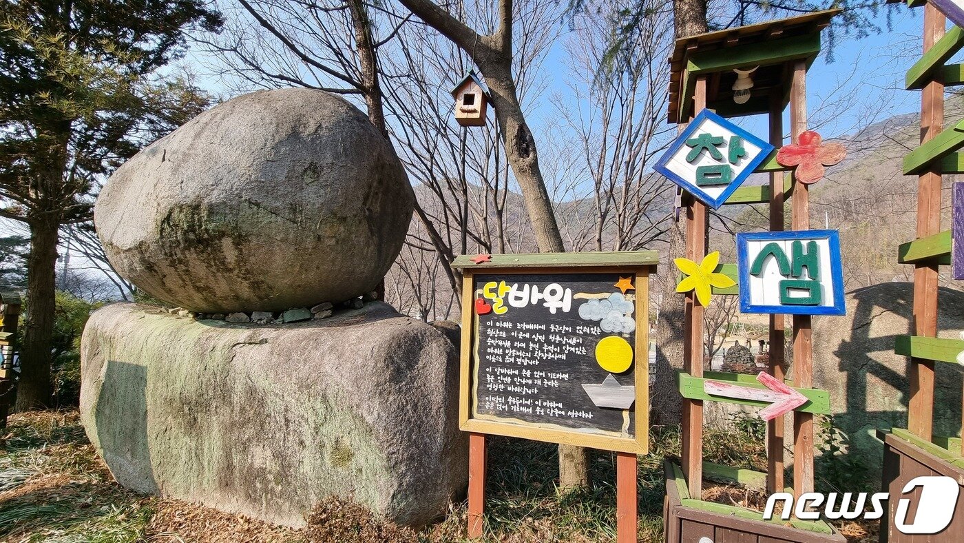 본문 이미지 - 참샘허브나라 달바위 . 꽃새미마을 입구에 위치해있으며 손을 얹어 기도하면 좋은 인연을 만나게 해준다는 설이 있다. (밀양시 제공)ⓒ 뉴스1