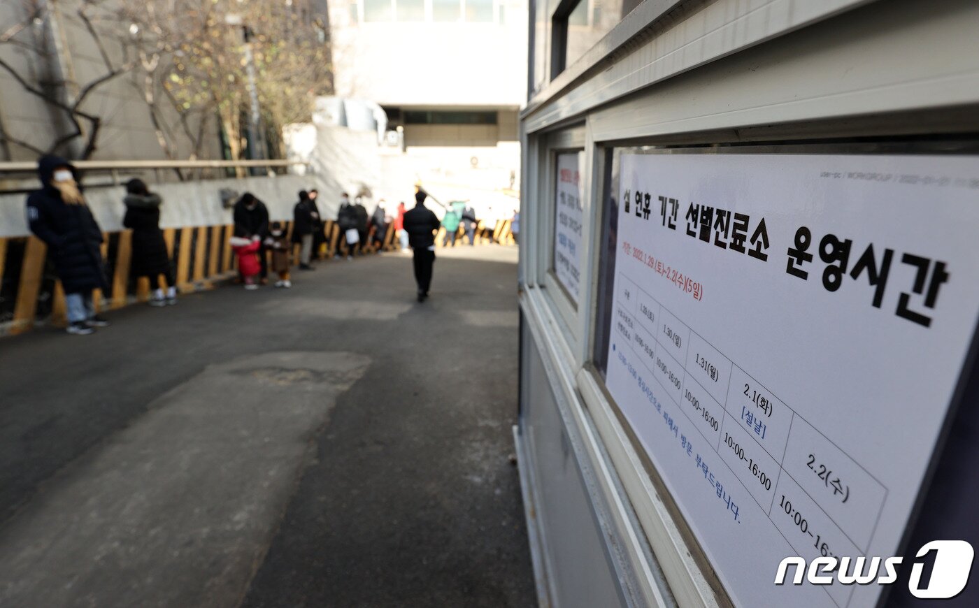 본문 이미지 -  28일 오전 서울 구로구보건소 코로나19 선별진료소에 운영시간 안내문이 붙어 있다. 2022.1.28/뉴스1 ⓒ News1 박세연 기자