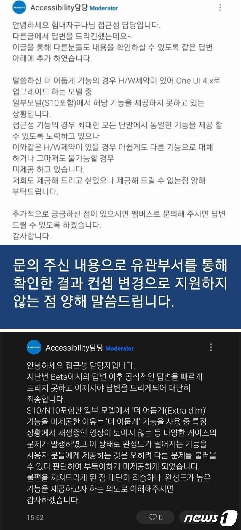 본문 이미지 - '더 어둡게' 기능 미지원의 원인에 대해 삼성전자 측은 세 차례에 걸쳐 말을 바꾸기도 했다. (삼성멤버스 갈무리) ⓒ 뉴스1
