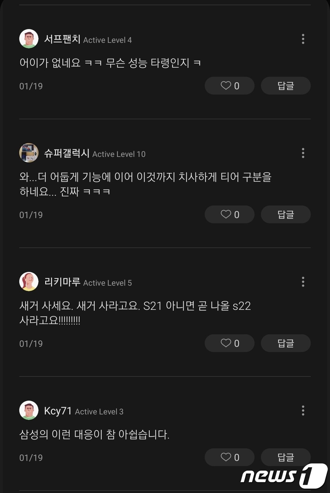 본문 이미지 - 갤럭시S10·갤럭시노트10 이용자들음 삼성전자의 '급나누기'에 대해 항의하고 있다.(삼성멤버스 갈무리) ⓒ 뉴스1