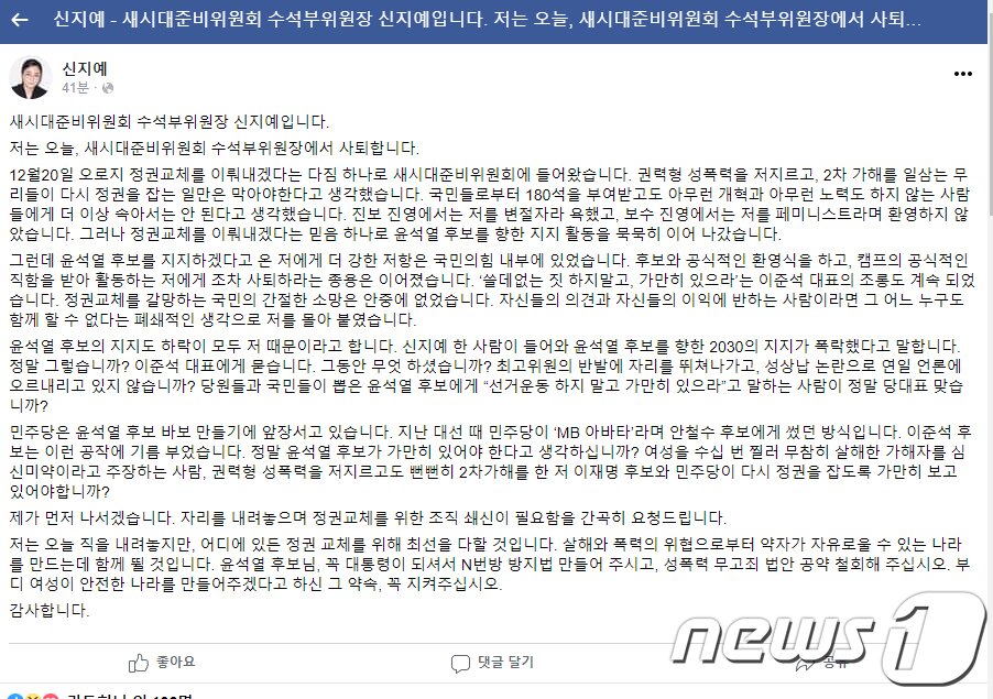 본문 이미지 - 신지예 국민의힘 새시대준비위원회 수석부위원장이 3일 자신의 SNS에 새시대준비위 수석부위원장을 사퇴한다고 밝혔다. (신지예 페이스북)2022.1.3/뉴스1