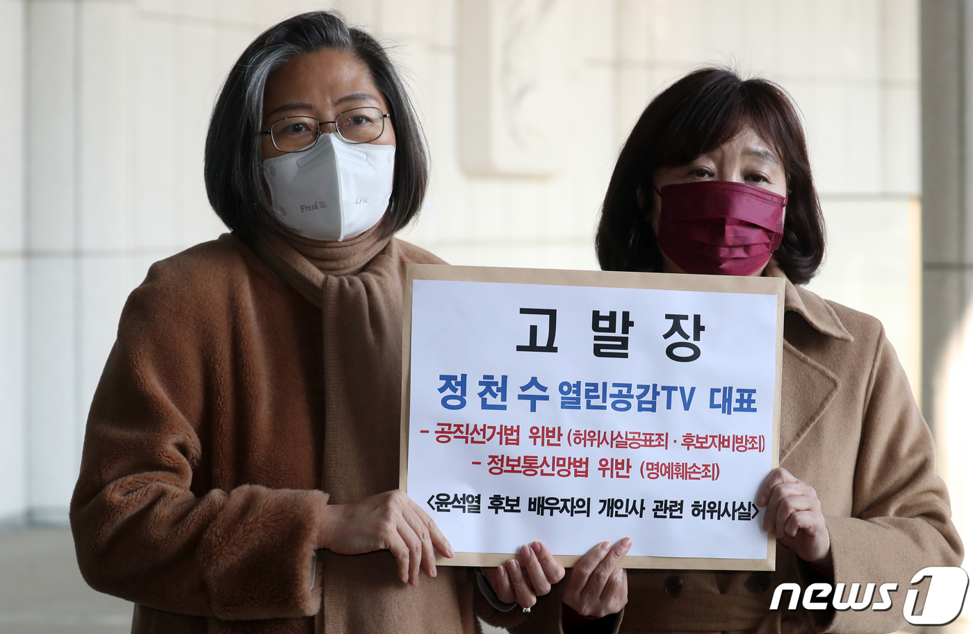 (서울=뉴스1) 김명섭 기자 = 이수정 국민의힘 공동선대위원장과 양금희 여성본부장이 3일 서울 서초구 대검찰청에서 윤석열 후보 배우자의 개인사 관련, 정천수 열린공감TV 대표의 공 …