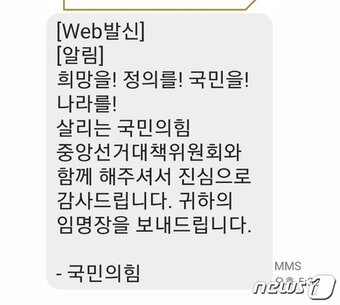 본문 이미지 - 지난 3일 오후 5시30분쯤 윤석열 국민의힘 대통령후보 캠프에서 신동근 경남도청 노조위원장에게 보낸 임명장과 함께온 문자 메시지.(신동근 위원장 제공)2022.1.4.ⓒ 뉴스1