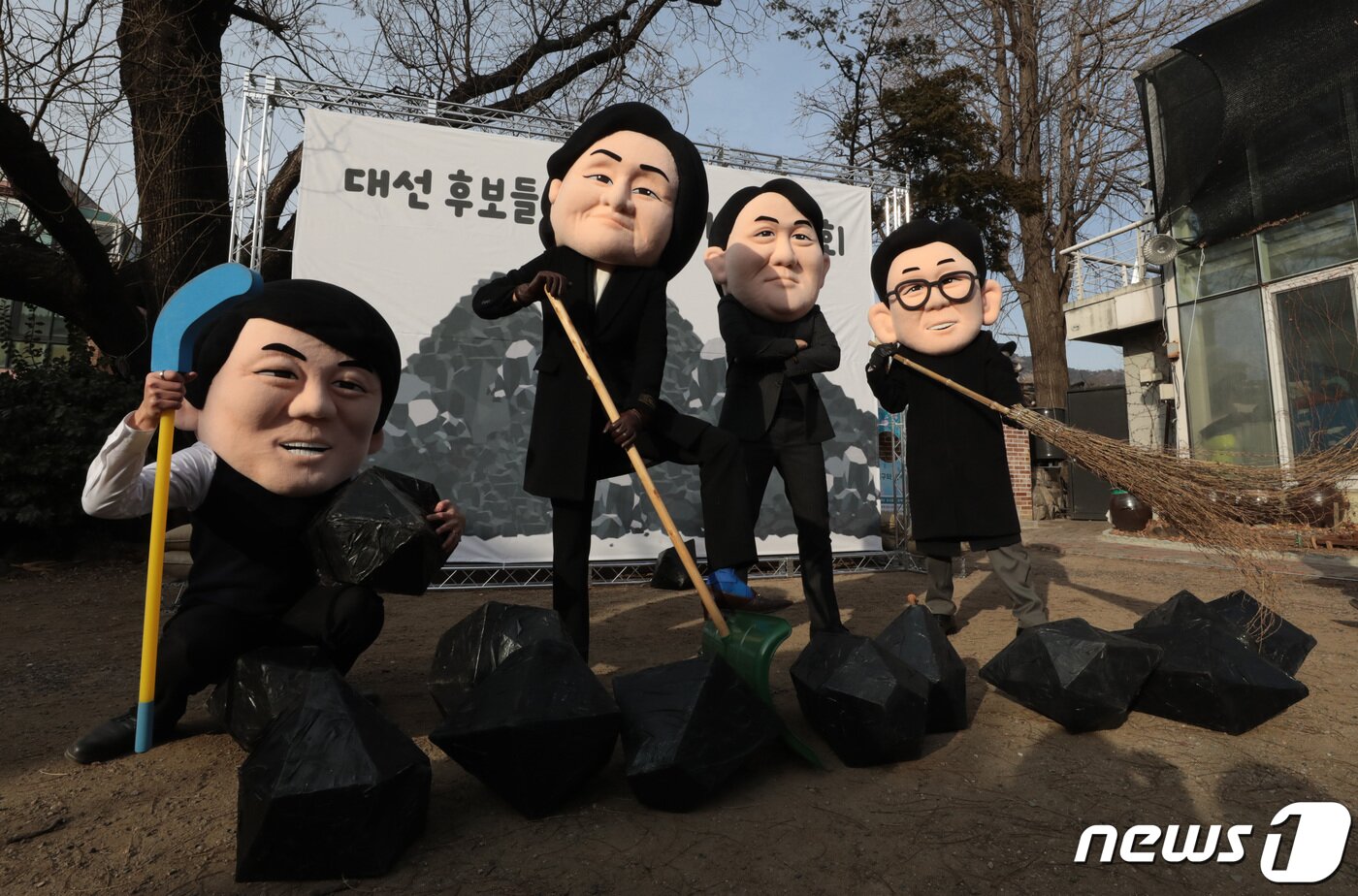 본문 이미지 - 5일 서울 종로구 환경운동연합 회화나무 마당에서 열린 '대선 후보들의 석탄 치우기 대회'에서 각 정당의 대선후보들의 탈을 쓴 탈석탄 연대 '석탄을 넘어서' 관계자들이 행사를 진행하고 있다. 2022.1.5/뉴스1 ⓒ News1 이성철 기자