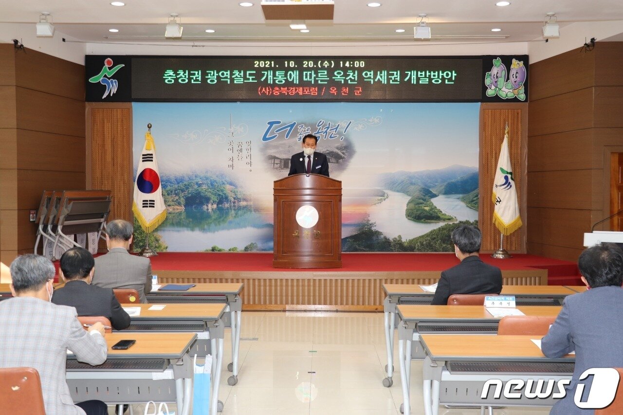 본문 이미지 - 지난해  10월에 열린 충청권 광역철도 개통에 따른 옥천 역세권 개발방안 세미나. ⓒ 뉴스1