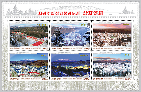 북한 조선우표사가 발행한 삼지연시 기념 우표(조선우표 갈무리).© 뉴스1