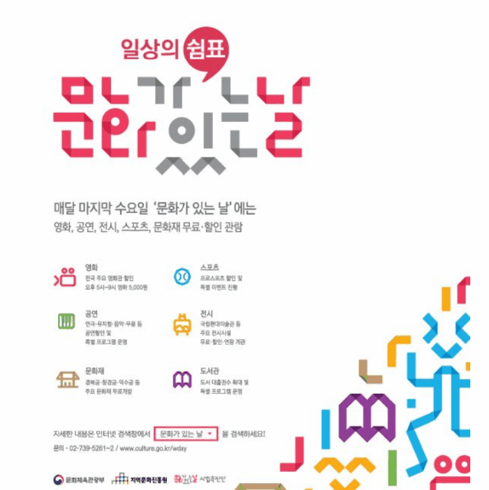 본문 이미지 - '문화가 있는 날'ⓒ 뉴스1