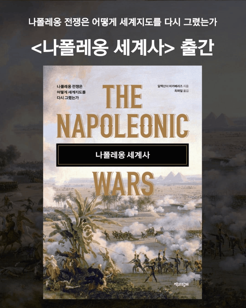 본문 이미지 - 나폴레옹 전쟁사ⓒ 뉴스1